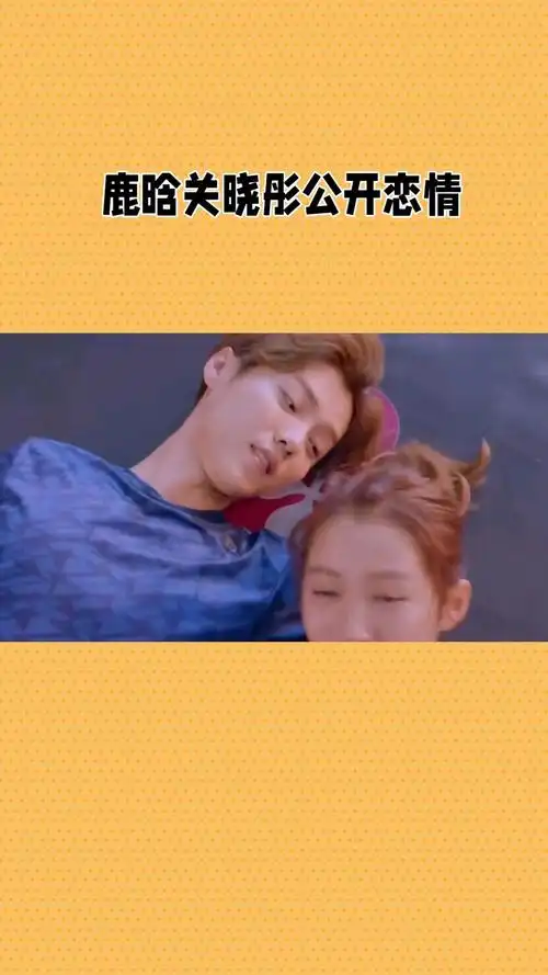 关晓彤鹿晗合体聚餐引热议男方衣着单薄火力旺同坐后排感情好