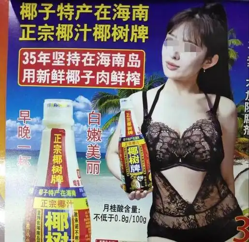 "用椰汁擦胸"被罚40万,椰树:委屈!我不服