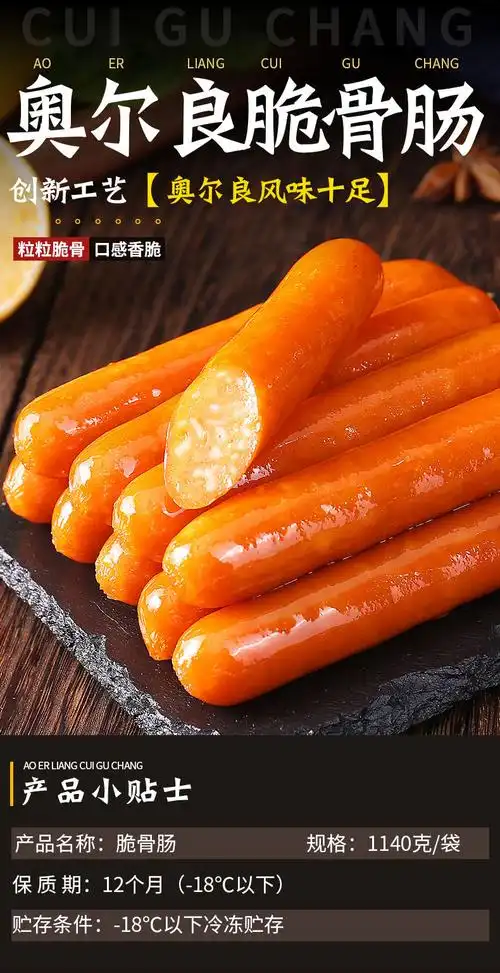 乐麦点奥尔良脆骨肠早餐热狗肠抓饼冰冻肉肠鸡肉肠肠烧烤肠香肠