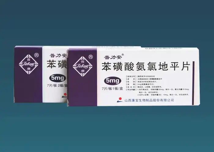 普力安苯磺酸氨氯地平片