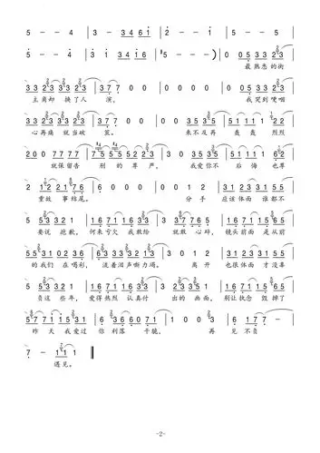 体面电影前任3再见前任插曲