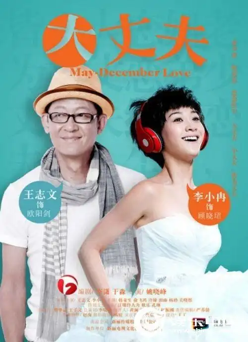 姚晓峰导演力作《大丈夫》 收视破一开播飘红