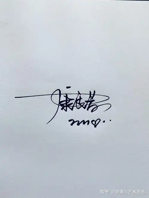 设计好的姓名艺术签名请大家参考