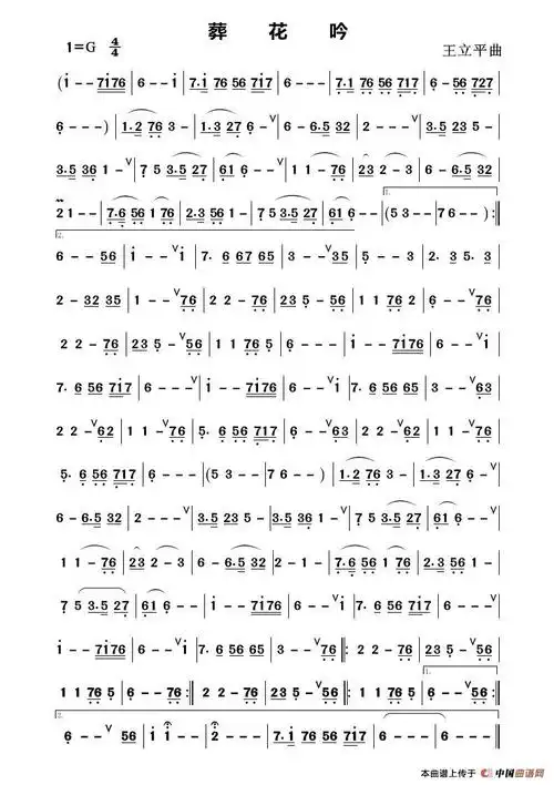 葬花吟(歌曲主旋律简谱) 提示:按f11切换浏览器全屏模式.