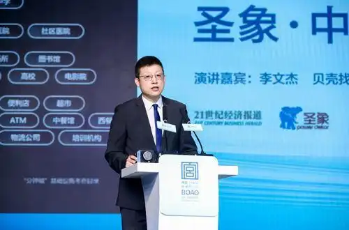 "在上海召开,贝壳找房高级副总裁,贝壳研究院院长李文杰在演讲中表示