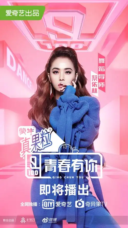 第一季青春有你