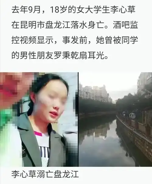 引发广泛关注的"李心草事件",最新进展「李心草溺亡案嫌犯被公诉」