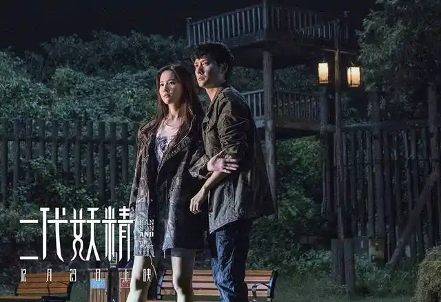 《二代妖精》预告双发曝现代妖精起源 人妖恋情路坎坷