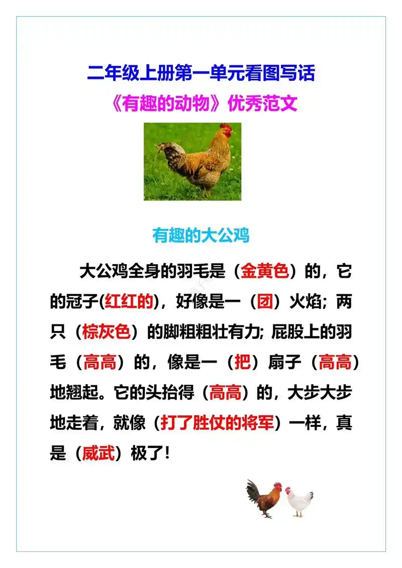 二年级语文《有趣的动物》优秀范文.