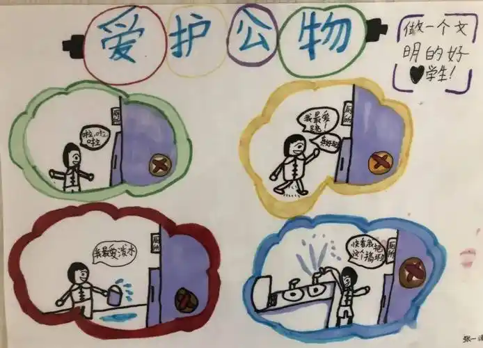 志愿者倡议爱护公物你我有责