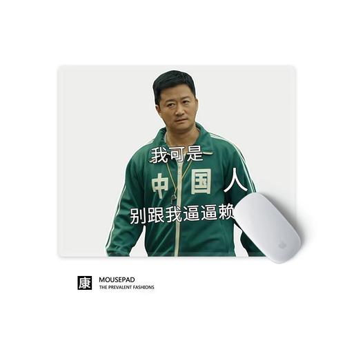 不爱工作的人算什么中国人吴京表情包趣味搞怪创意鼠标垫小号锁边