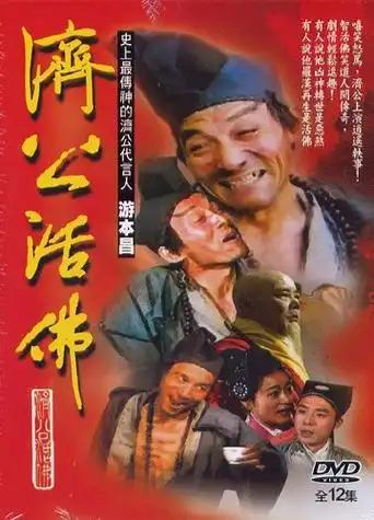 p>《济公》于1985年和1988年上映,是由 a href="#" data-lemmaid="