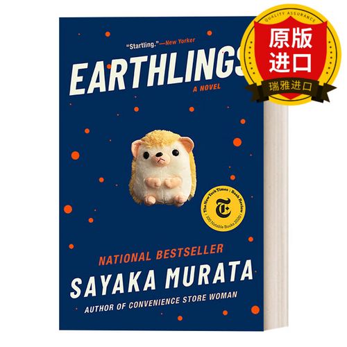 earthlings 地球人 村田沙耶香sayaka murata 瑞雅进口原版