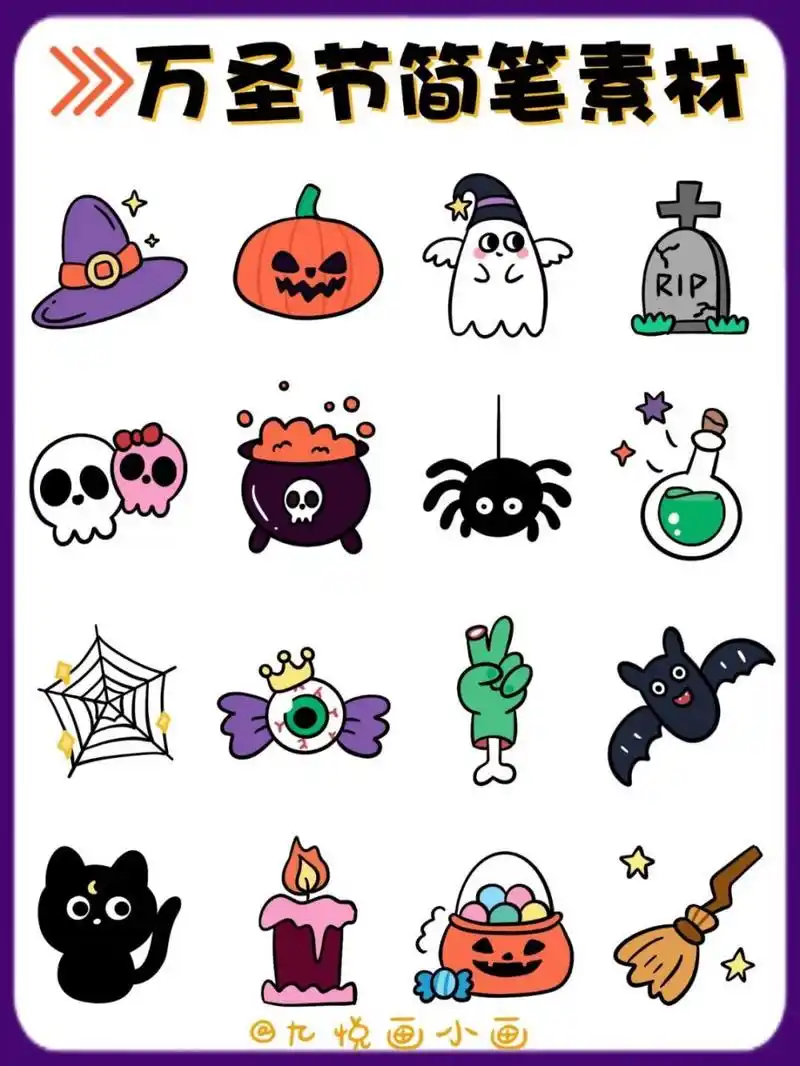 no.75万圣节简笔画素材🎃不给糖就捣蛋 🎃万圣节快要来啦~大家的