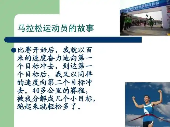 马拉松运动员的故事