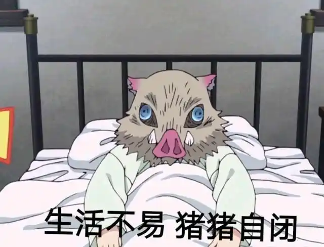 来一波鬼灭之刃表情包,都给我吹爆!