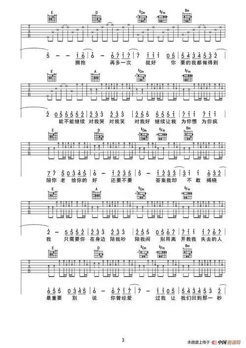 你好不好 - 吉他谱 - 歌谱简谱大全