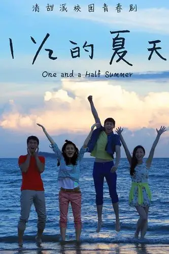 一又二分之一的夏天d全集在线观看_迅雷下载_电视剧—720p电影网