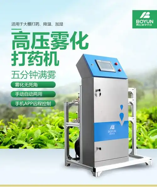 吉林全自动打药机-山东博云现代农业科技有限公司