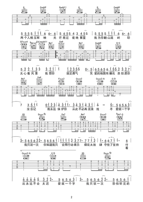 爱就一个字吉他谱(图片谱,弹唱)_张信哲_爱就一个字02.bmp