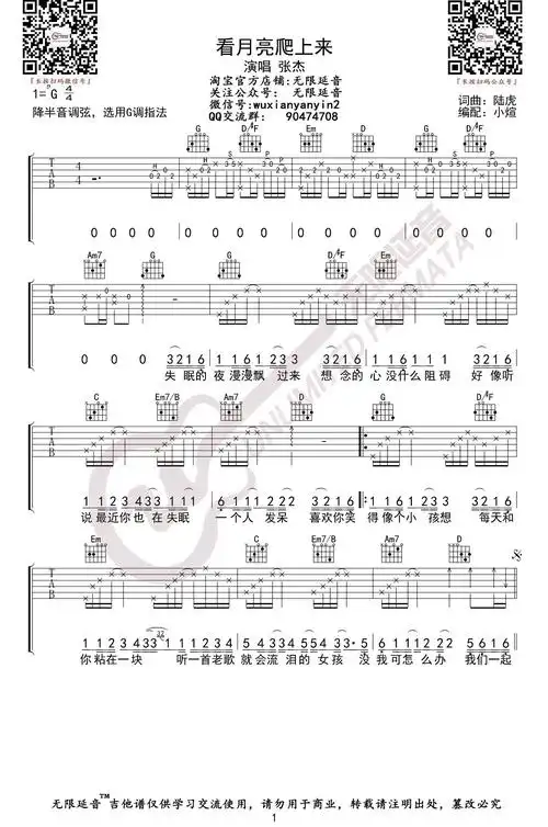 看月亮爬上来吉他谱张杰g调指法弹唱谱