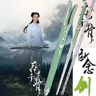 电视剧花千骨 断念剑白子画杀阡陌小骨武器cos周边道具周边未开刃