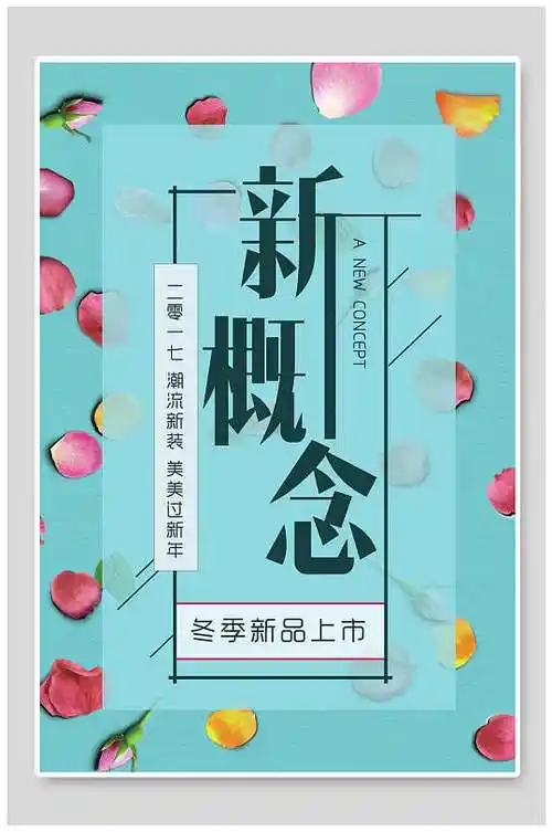 蓝色冬季新品上市花瓣秋装上新海报