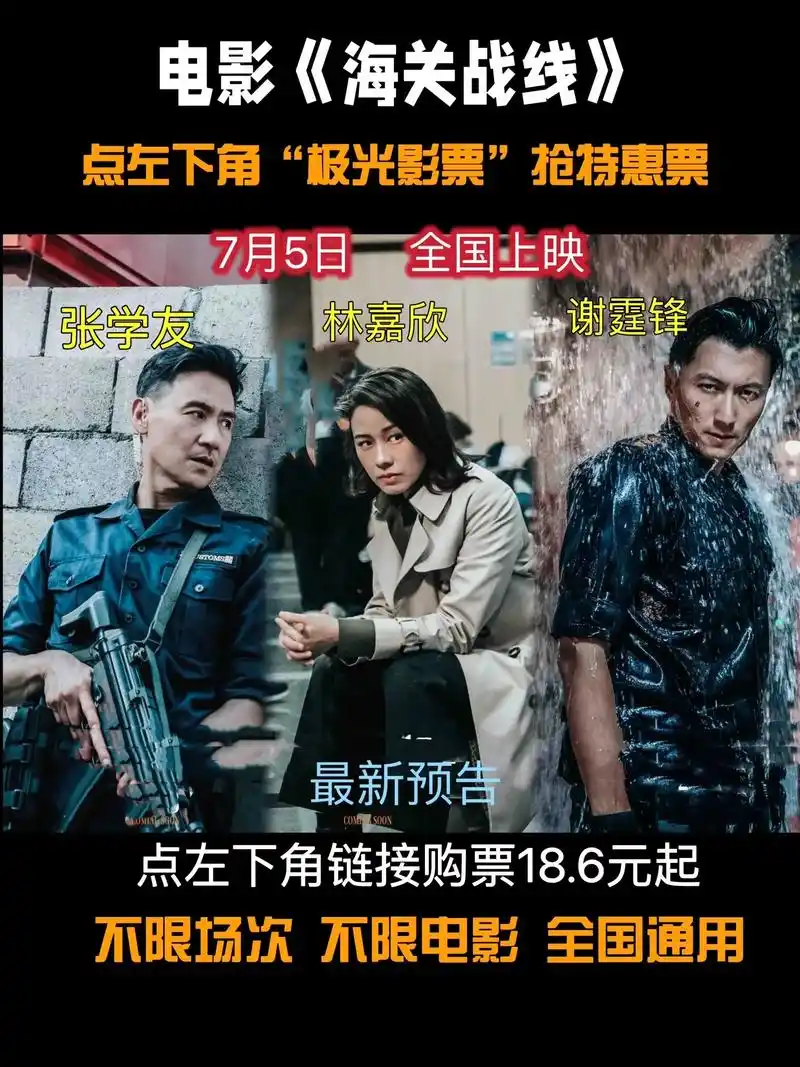 电影《海关战线》张学友新片失控虐自己