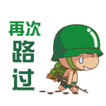 再次路过_路过_再次表情