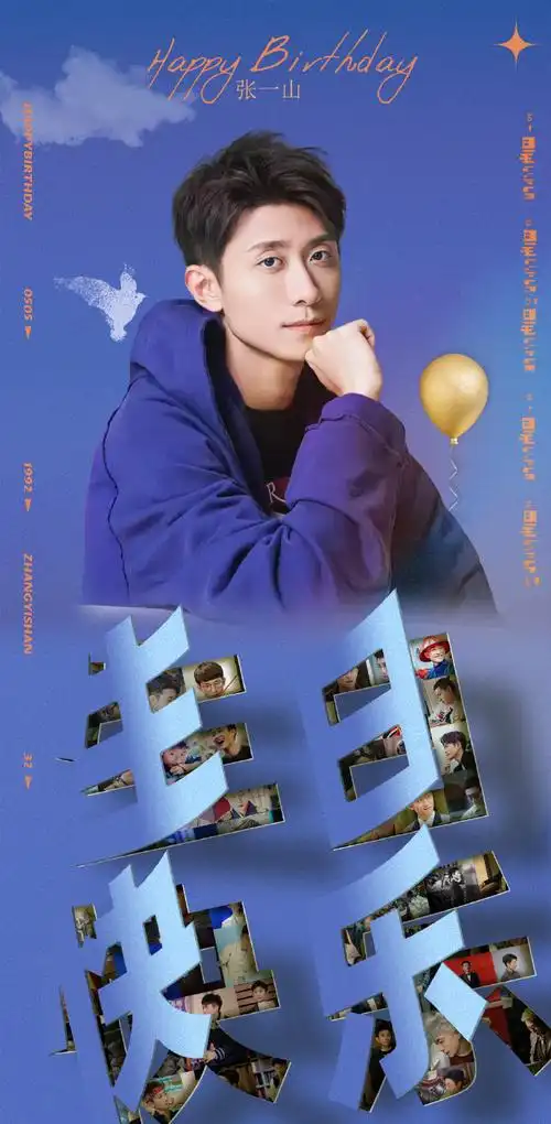 张一山超话#张一山0505生日快乐#    夏风拂过岁月的诗行  书写热烈的