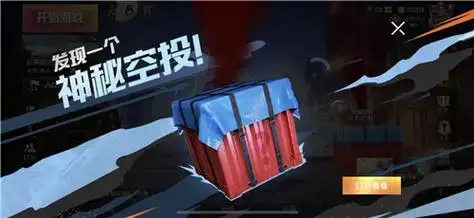 和平精英幸运空投多久刷新一次