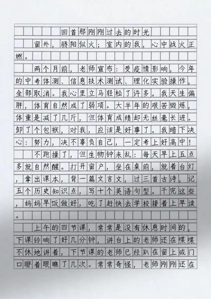 这篇作文太赞了:回首那刚刚过去的时光 每天摘抄一篇优秀作文,提高