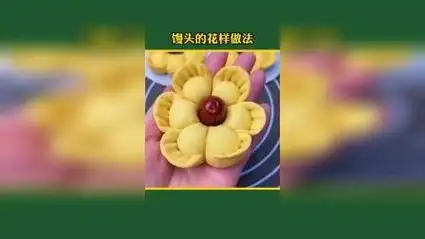 家里来客人,馒头一定要这样蒸