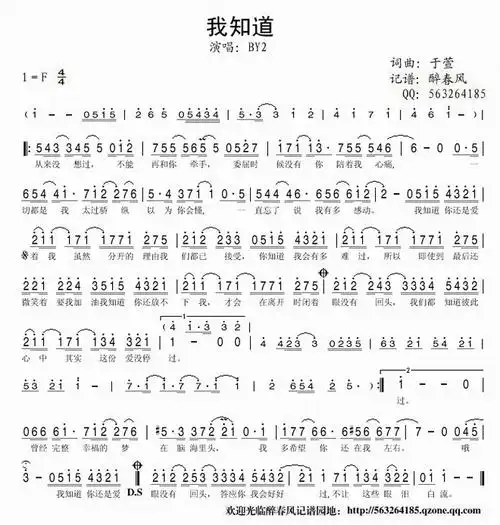 我知道_我知道简谱_我知道吉他谱_钢琴谱-查字典简谱网