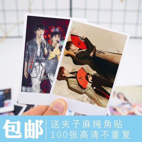 tfboys凯源cp(王俊凯王源)双人周边3寸4寸拍立得lomo卡100张