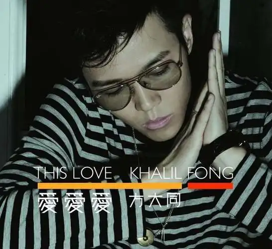 从《四人游》到《三人游》,两首歌读懂方大同与薛凯琪_网易订阅