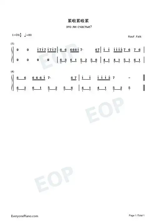 累啦累啦累啦累啦累抖音遇见过去的自己bgm双手简谱预览1