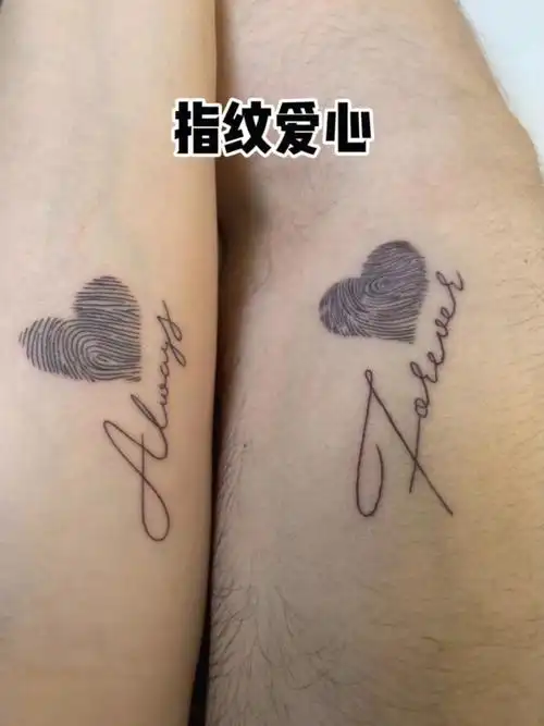 指纹爱心情侣纹身78超级有意义的情侣纹身