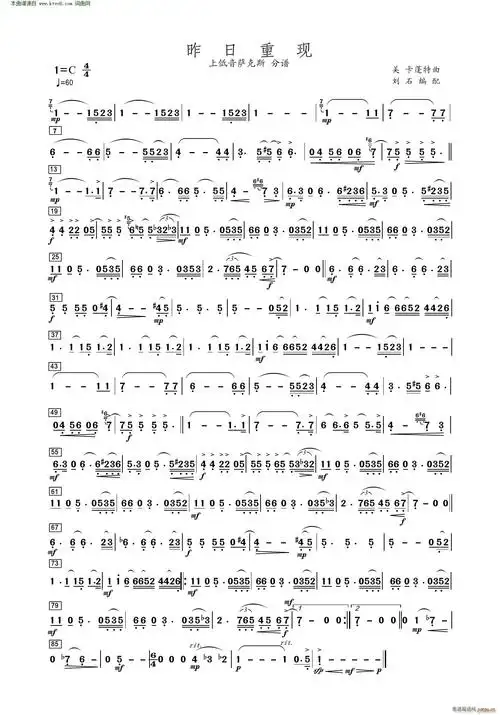昨日重现(上低音萨克斯分谱)