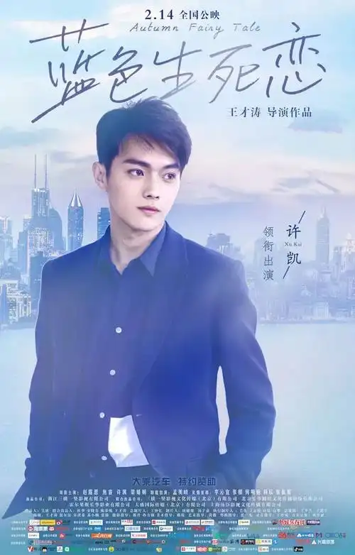 票已备好,我们一起去看《蓝色生死恋》!