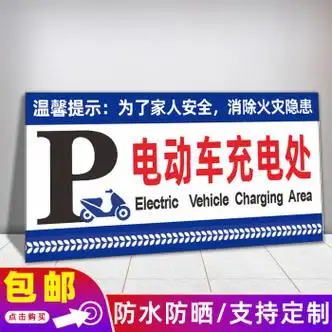 楼道禁止停放入内上电梯标识牌严禁电瓶车充电安全提示牌 充电处ddc13