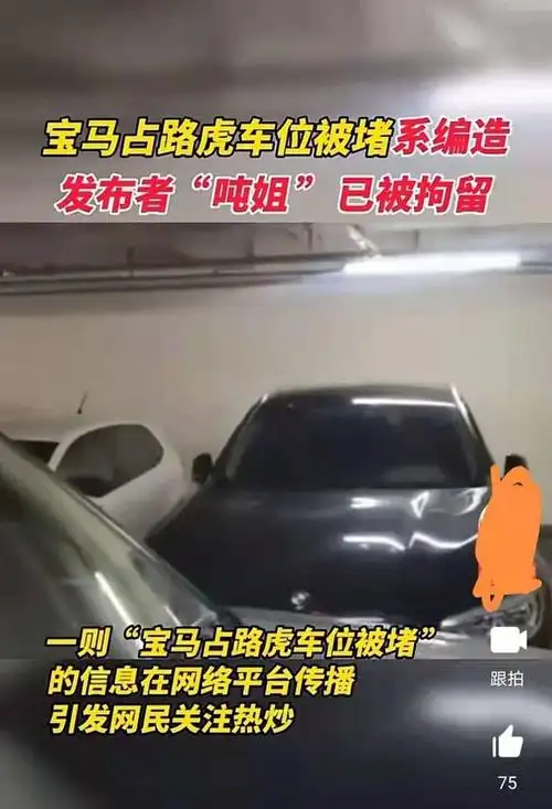 "自导自演"路虎车堵宝马车,如今行拘74万粉丝变零