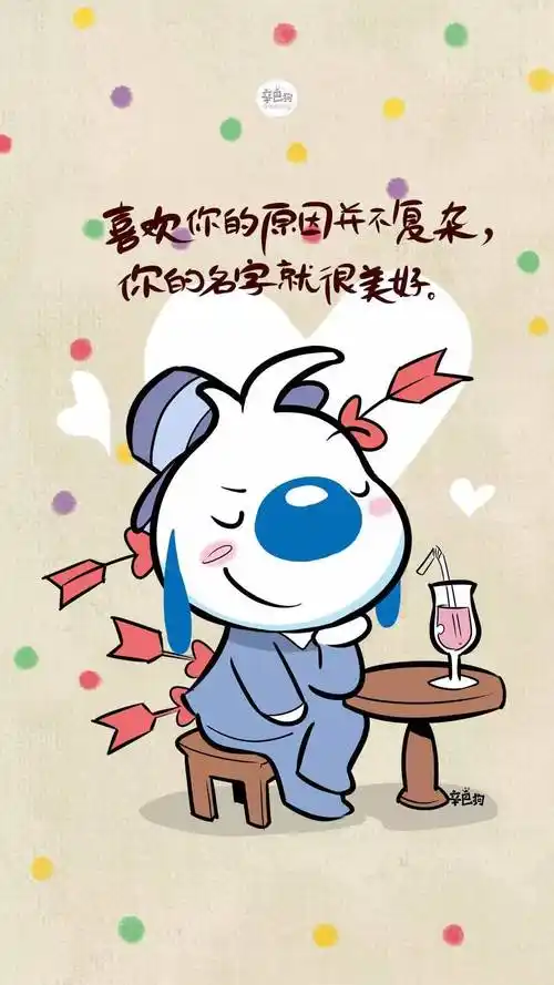 文字,带字,可爱卡通,文字,带字,锁屏,萌萌哒,手机壁纸辛巴狗情感语录