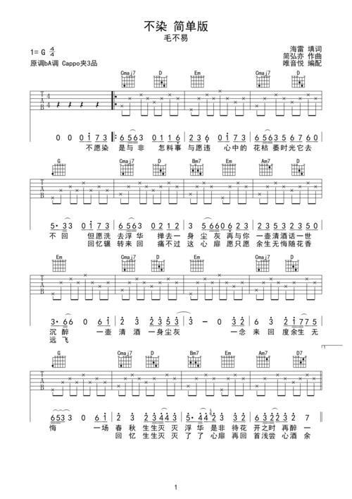 毛不易不染简单版