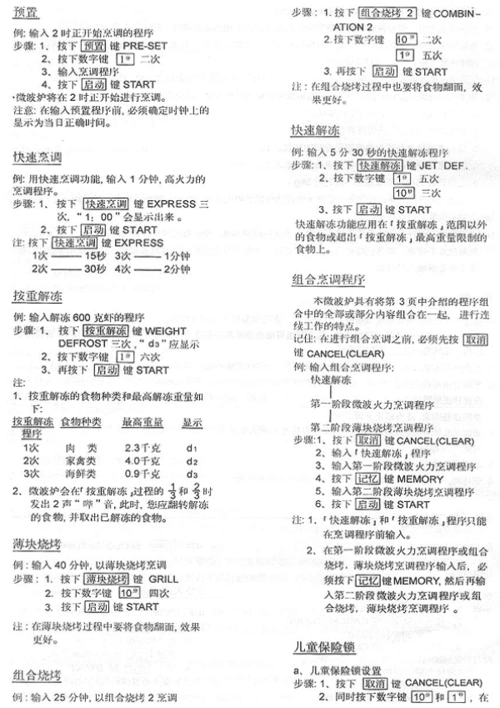 格兰仕微波炉wd800asl23说明书