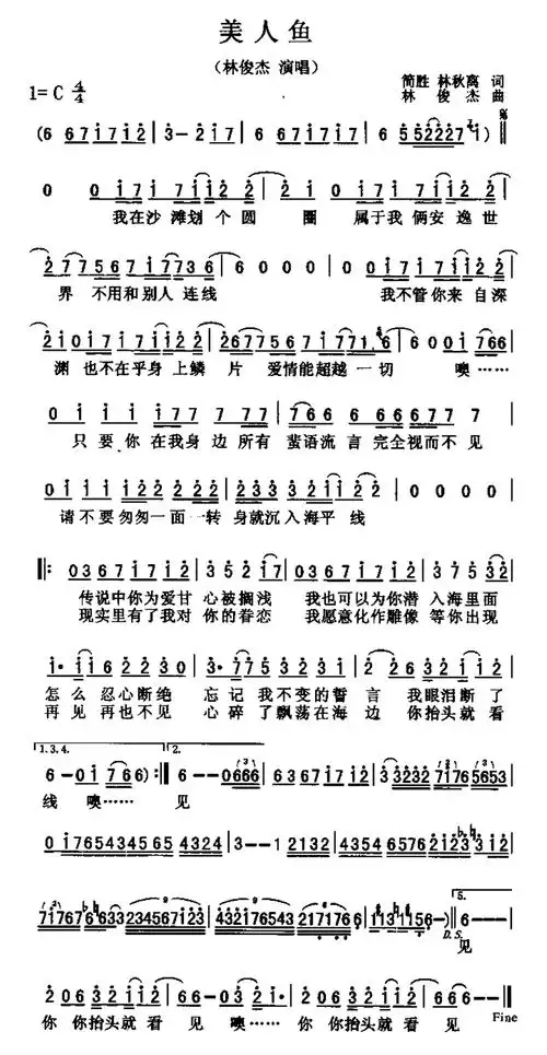 美人鱼林俊杰简谱第1页