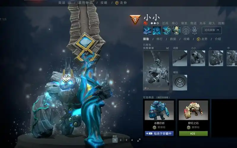小小dota2换肤大师mode饰品