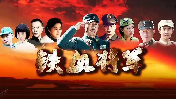 预告 铁血将军 : 《铁血将军》19集预告片