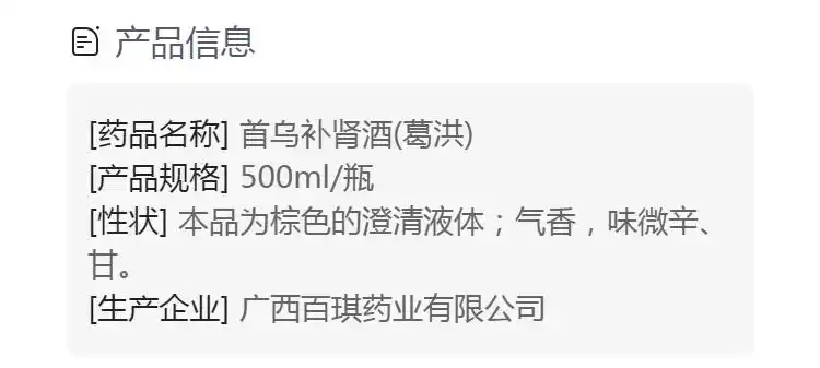 首乌补肾酒葛洪