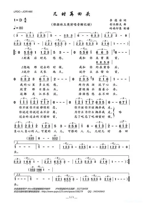 几时再回头简谱歌词